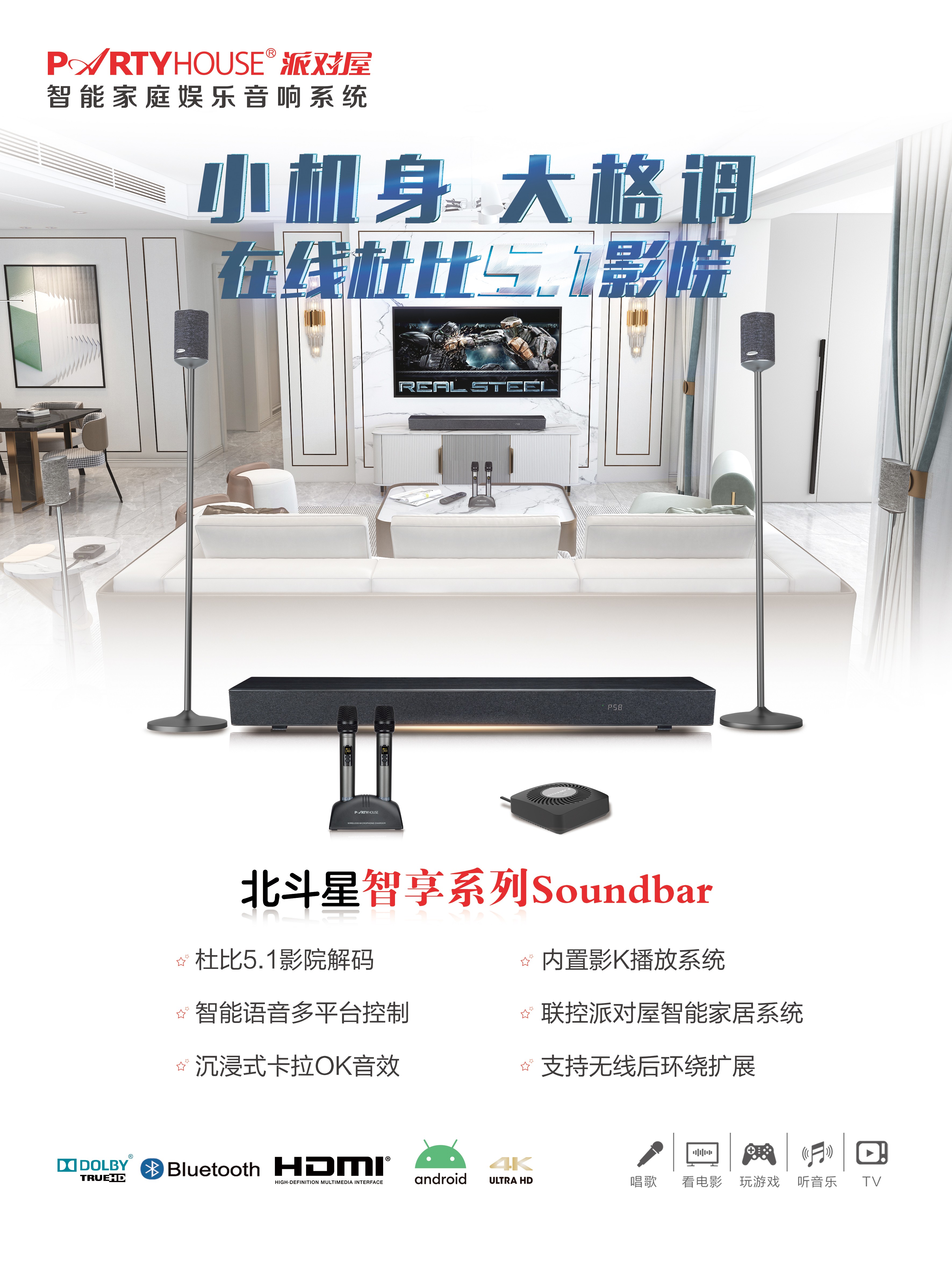 智能影K Soundbar回音壁打造智慧生活ag旗舰厅appPartyhouse派对屋(图11)